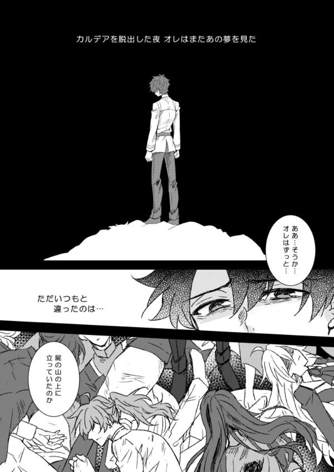 アンダースタンド【Fateシリーズ/エドぐだ】 page 27