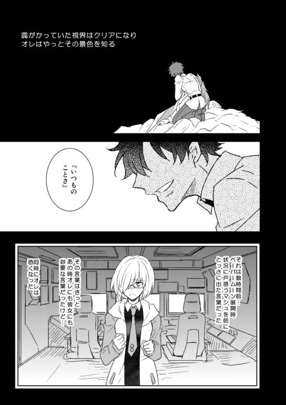 アンダースタンド【Fateシリーズ/エドぐだ】 page 28