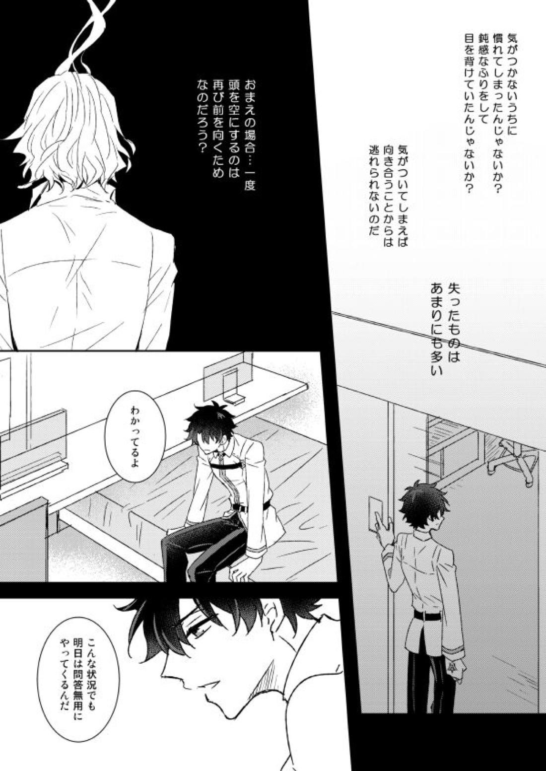 アンダースタンド【Fateシリーズ/エドぐだ】 page 29