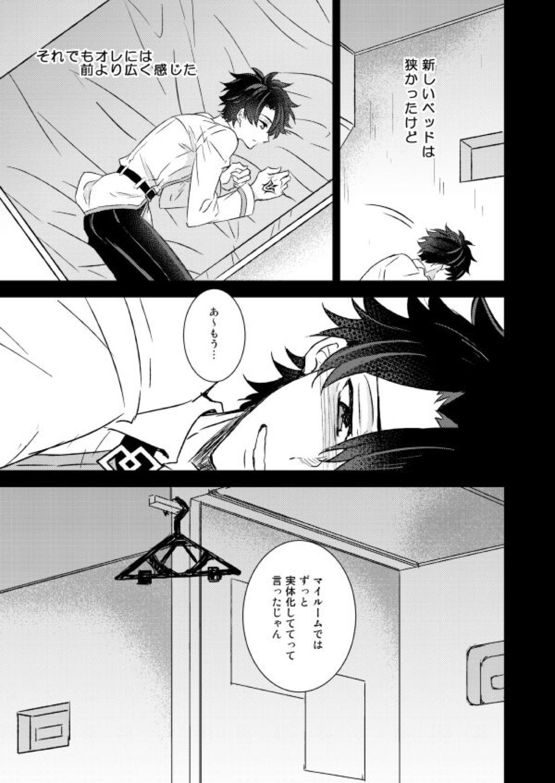 アンダースタンド【Fateシリーズ/エドぐだ】 page 30