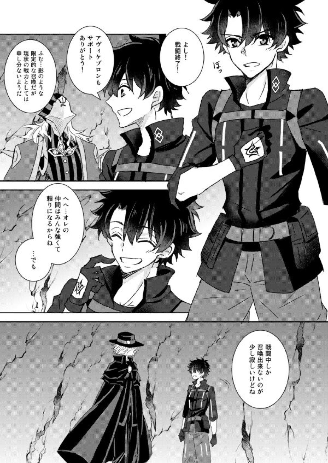 アンダースタンド【Fateシリーズ/エドぐだ】 page 32
