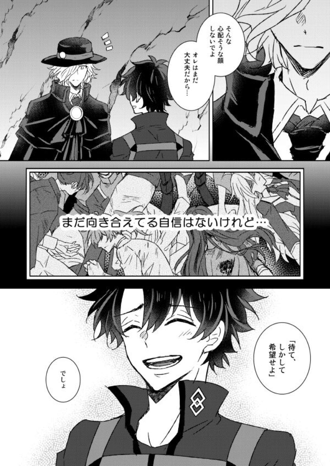 アンダースタンド【Fateシリーズ/エドぐだ】 page 33