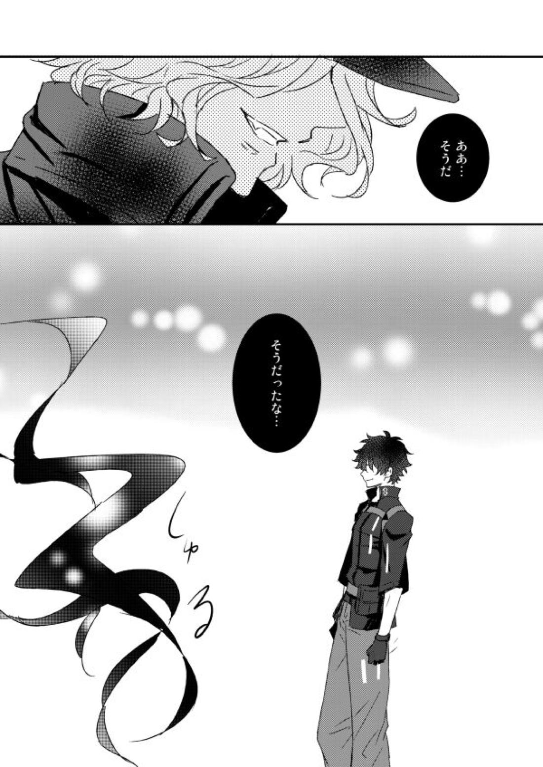 アンダースタンド【Fateシリーズ/エドぐだ】 page 34