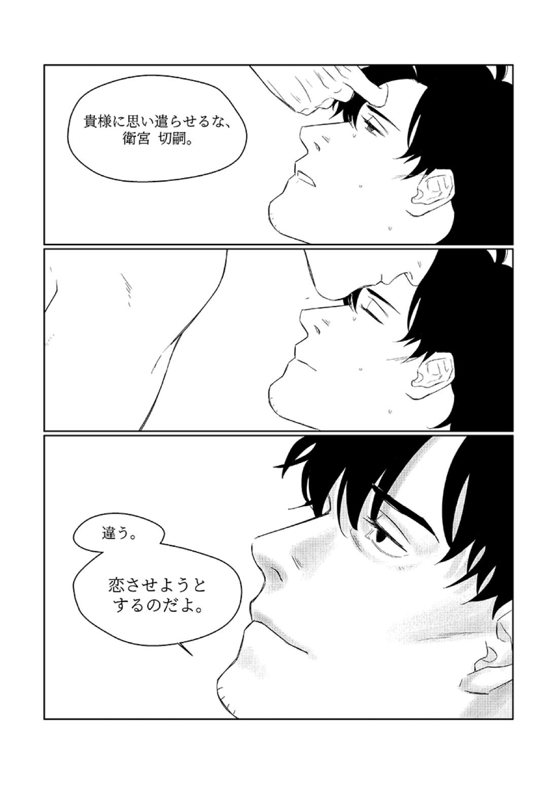 とある復讐【Fateシリーズ/言切】 page 15