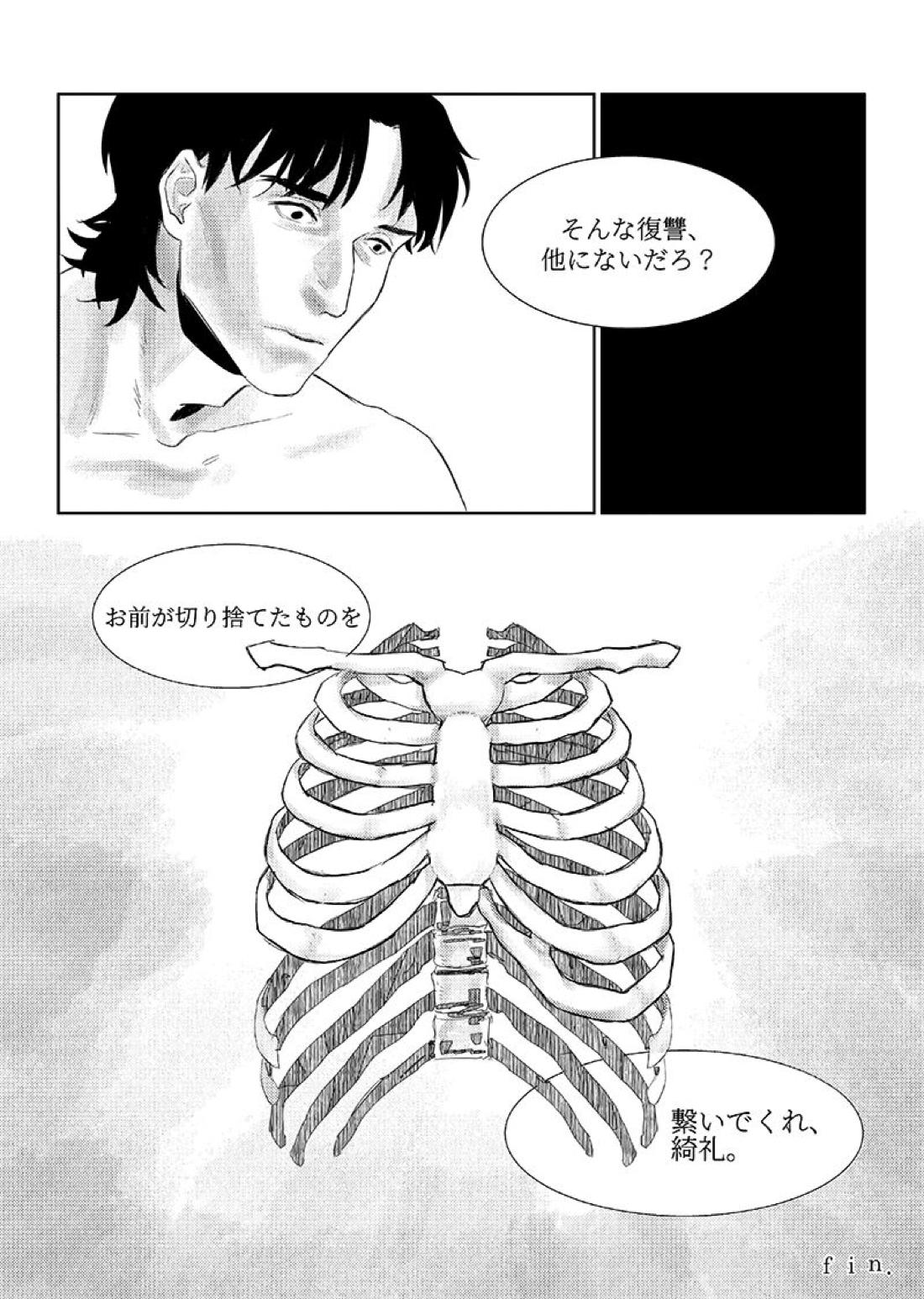 とある復讐【Fateシリーズ/言切】 page 16