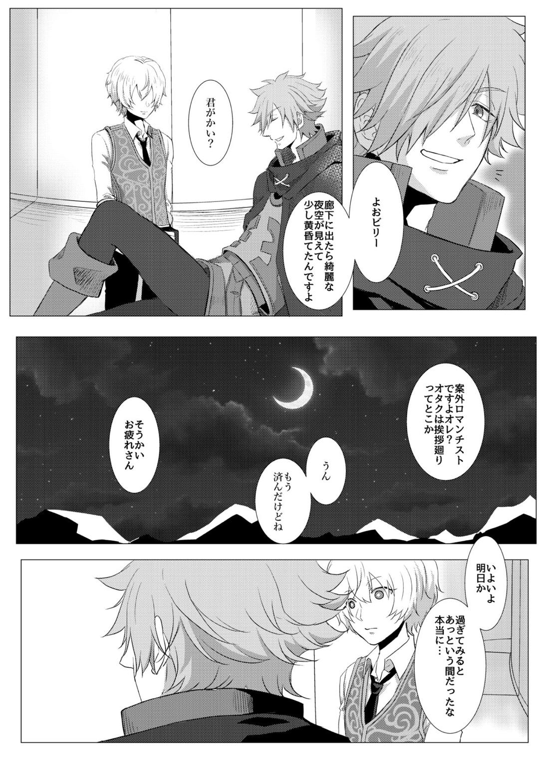 もう一度会えるなら【Fateシリーズ/ビリロビ】 page 11