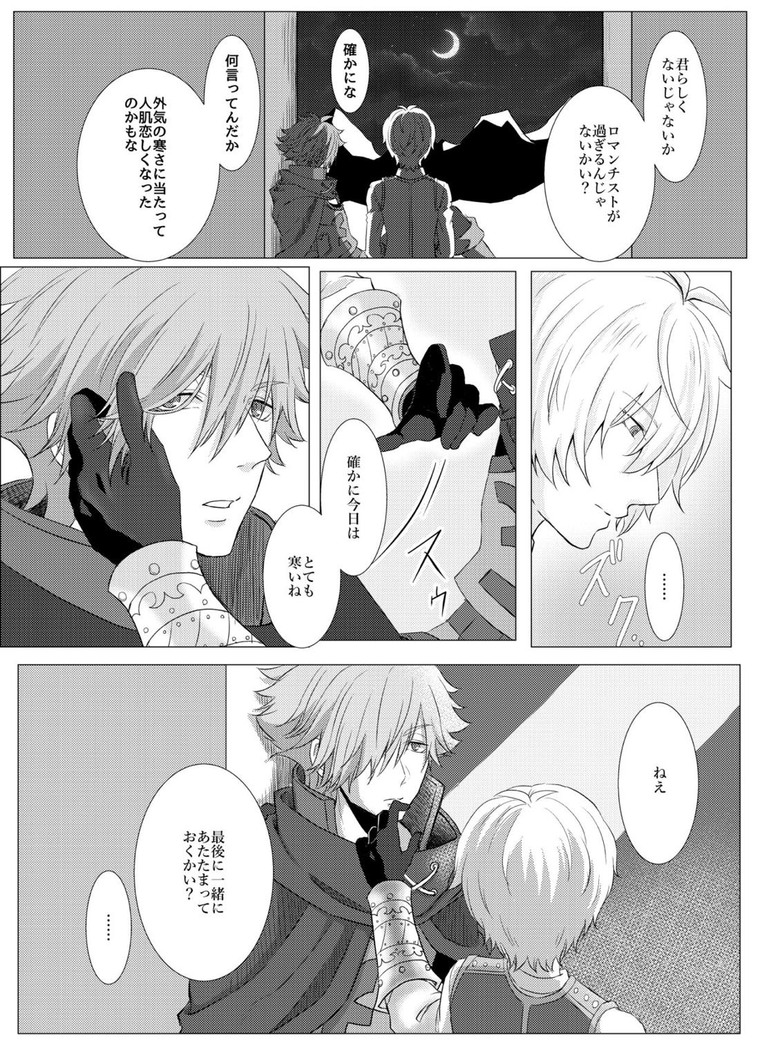 もう一度会えるなら【Fateシリーズ/ビリロビ】 page 13