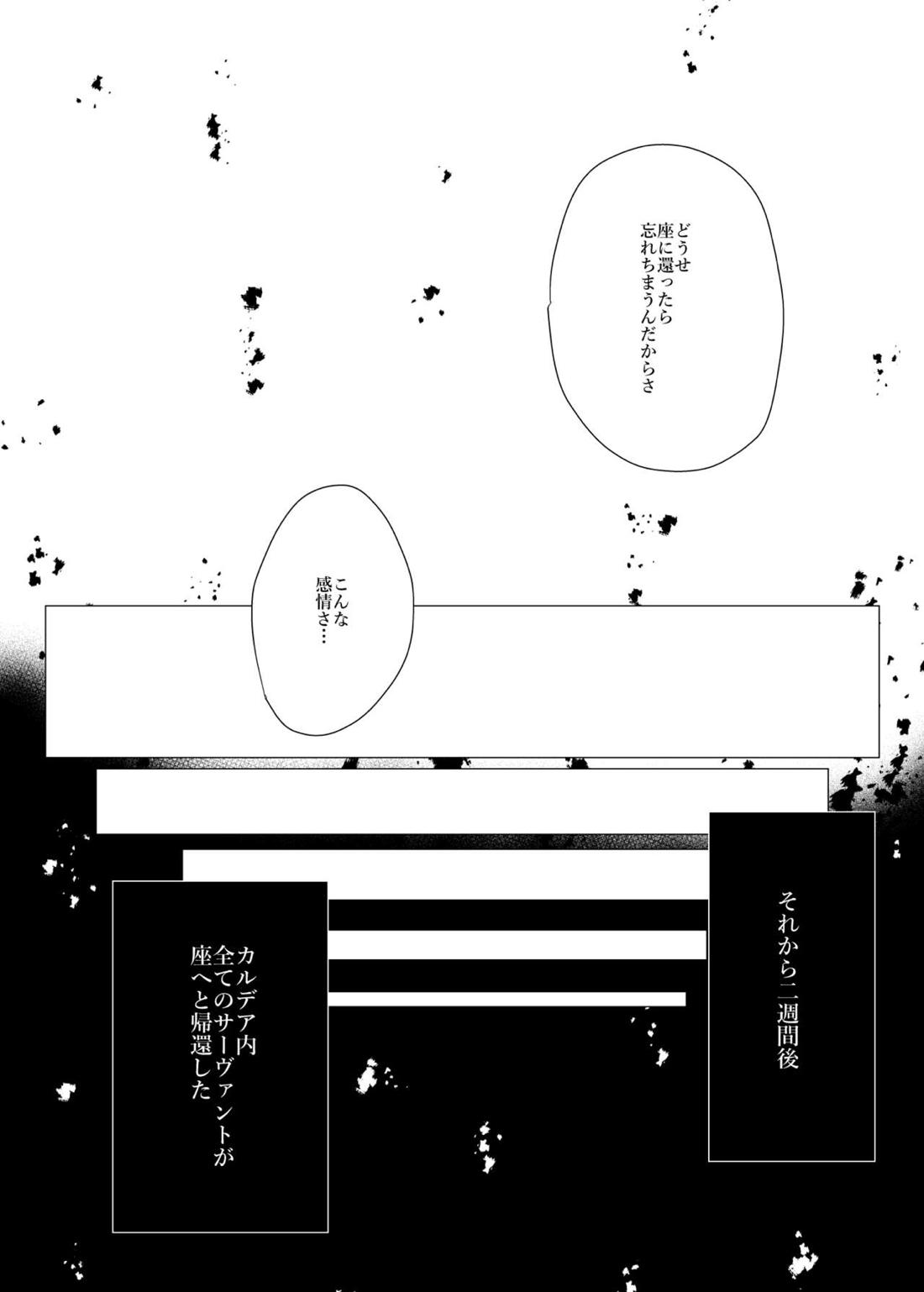 もう一度会えるなら【Fateシリーズ/ビリロビ】 page 27