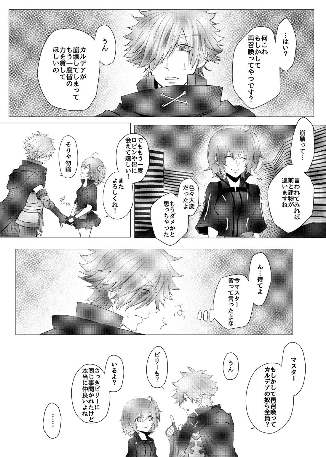 もう一度会えるなら【Fateシリーズ/ビリロビ】 page 29