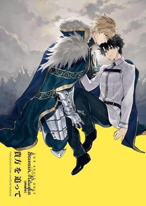 BL manga "貴方を追って【Fateシリーズ/ガウェぐだ♂】" cover image