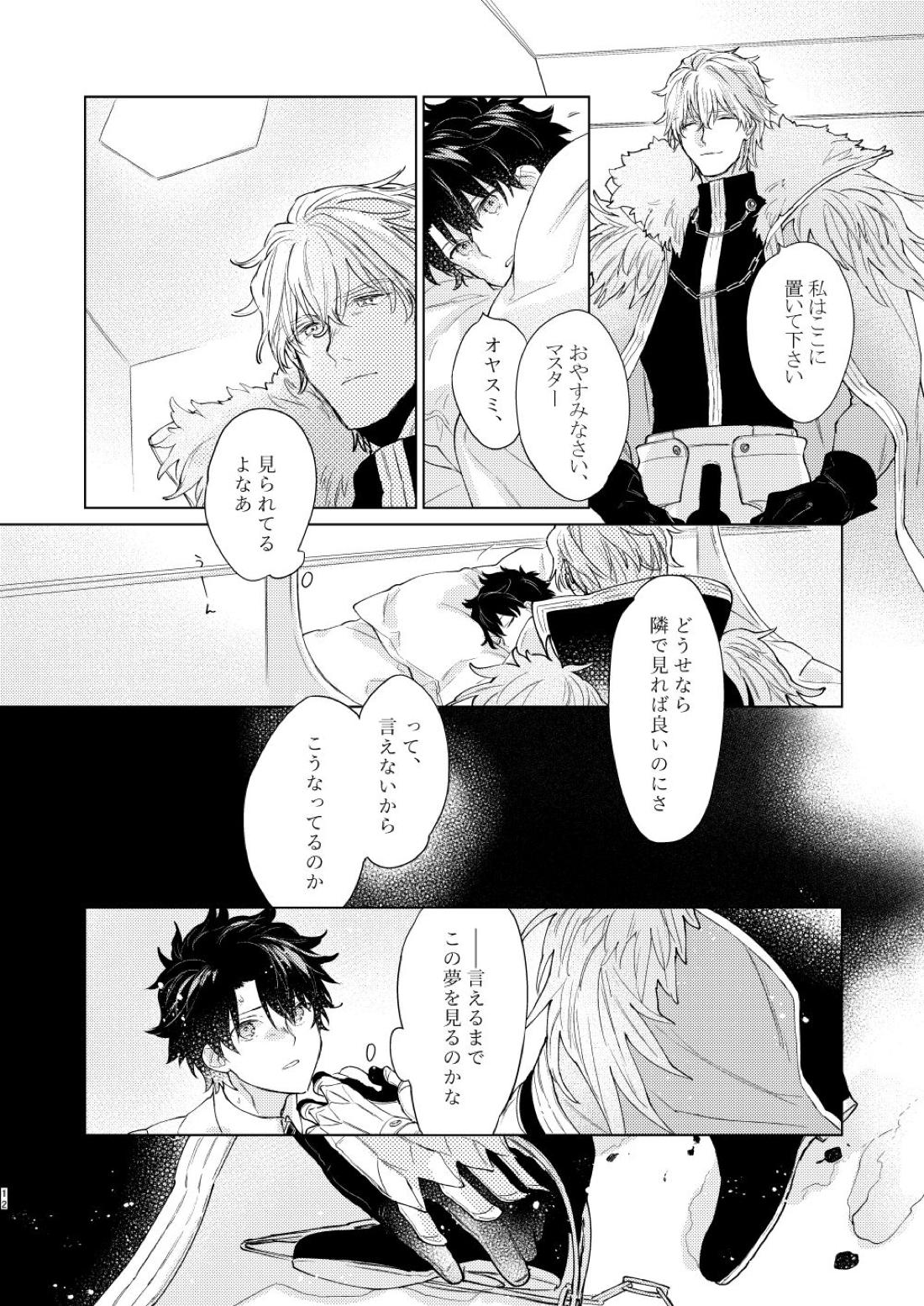 貴方を追って【Fateシリーズ/ガウェぐだ♂】 page 11