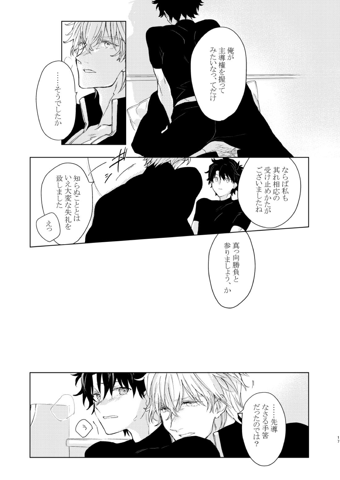 貴方を追って【Fateシリーズ/ガウェぐだ♂】 page 16