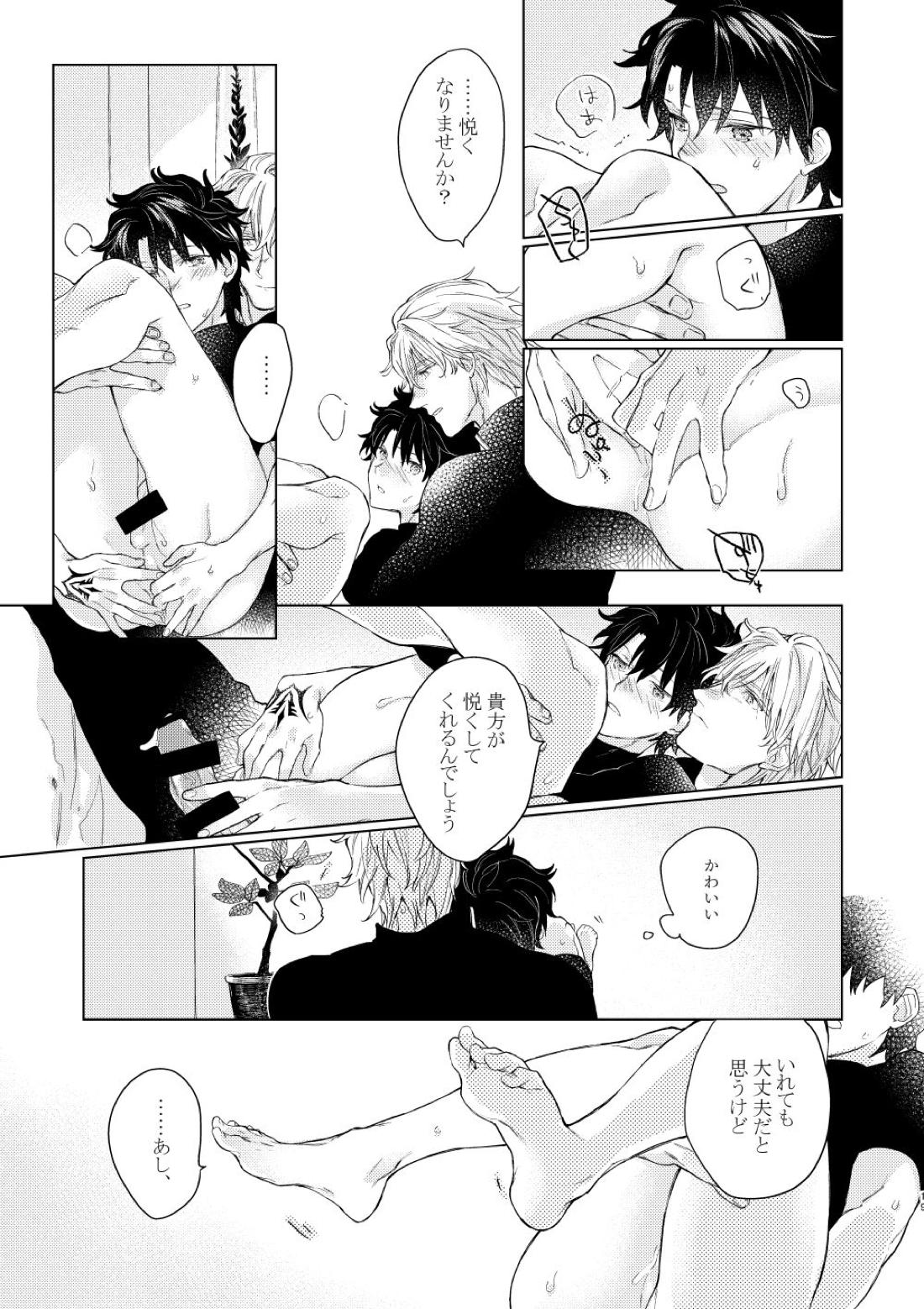 貴方を追って【Fateシリーズ/ガウェぐだ♂】 page 18