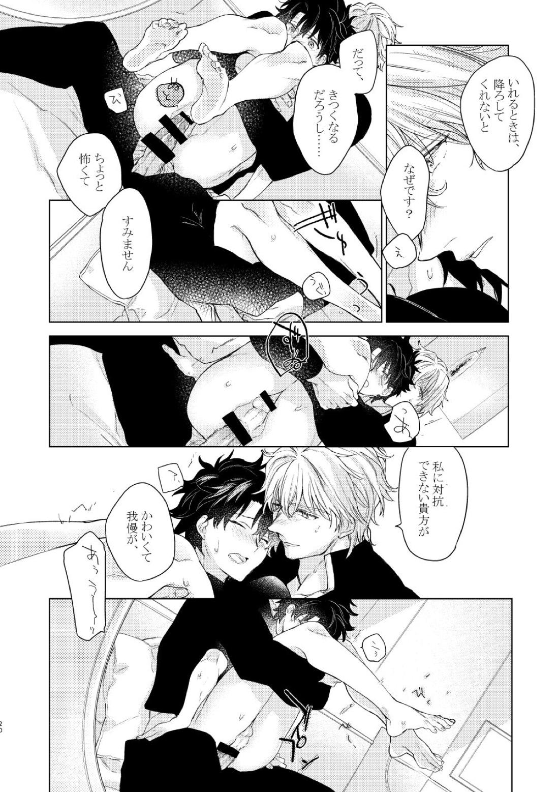 貴方を追って【Fateシリーズ/ガウェぐだ♂】 page 19