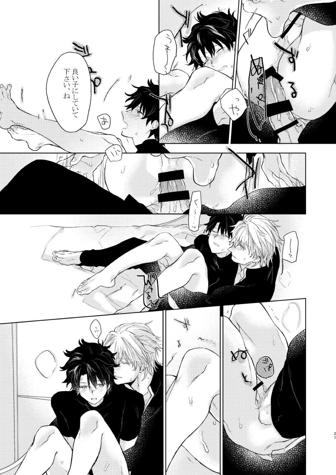 貴方を追って【Fateシリーズ/ガウェぐだ♂】 page 20