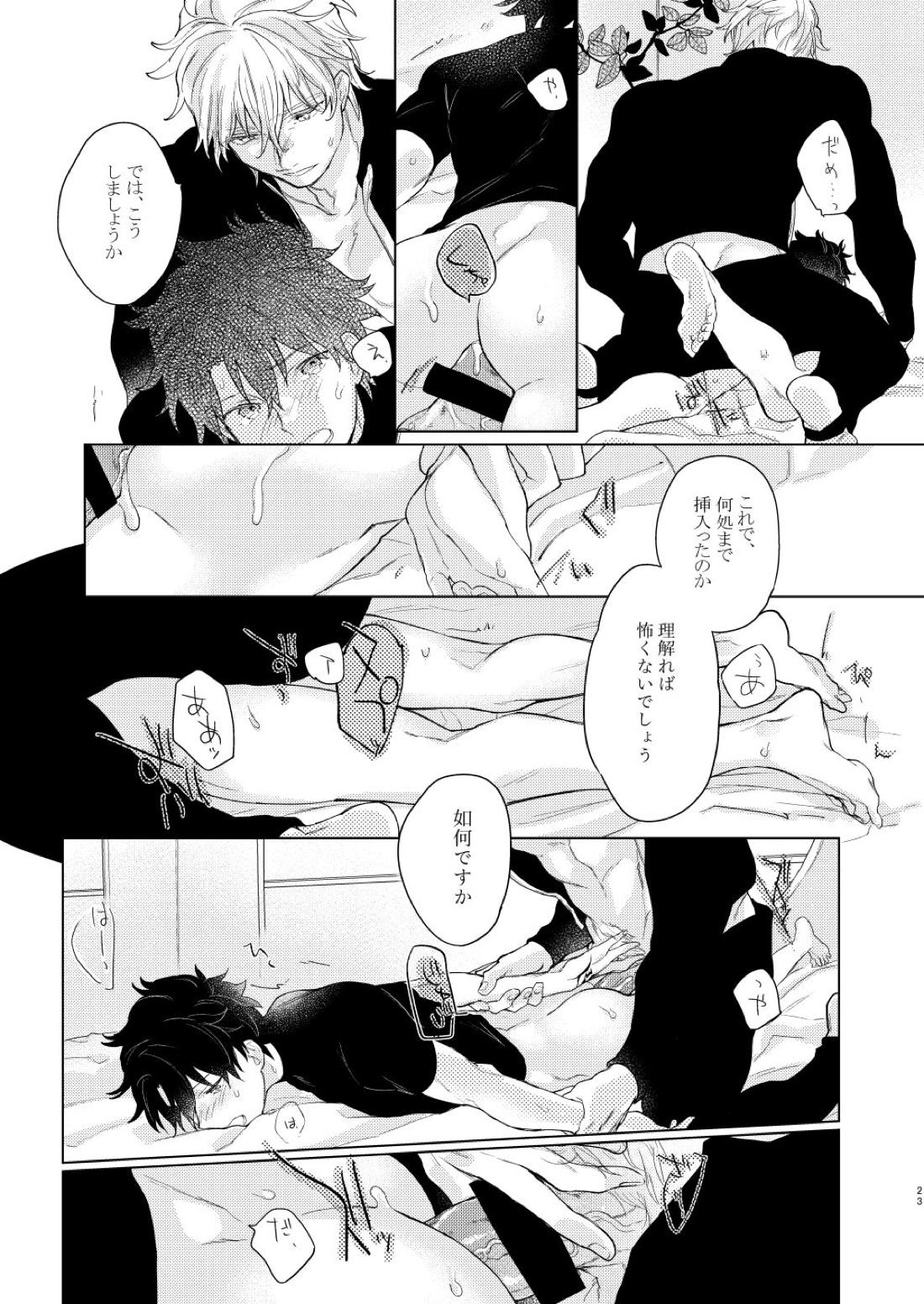 貴方を追って【Fateシリーズ/ガウェぐだ♂】 page 22