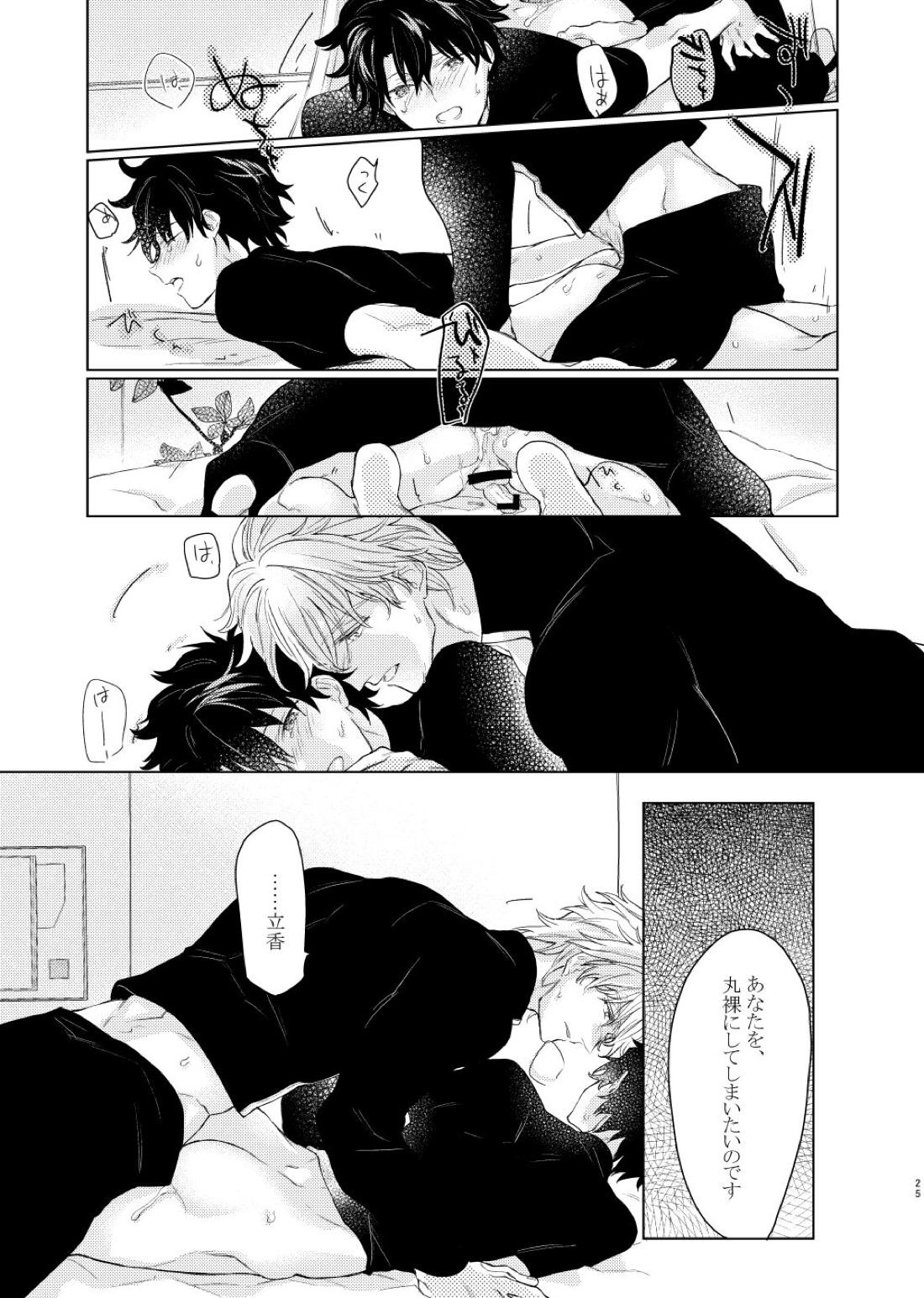 貴方を追って【Fateシリーズ/ガウェぐだ♂】 page 24