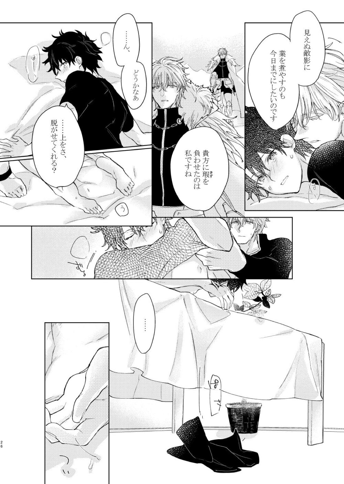 貴方を追って【Fateシリーズ/ガウェぐだ♂】 page 25
