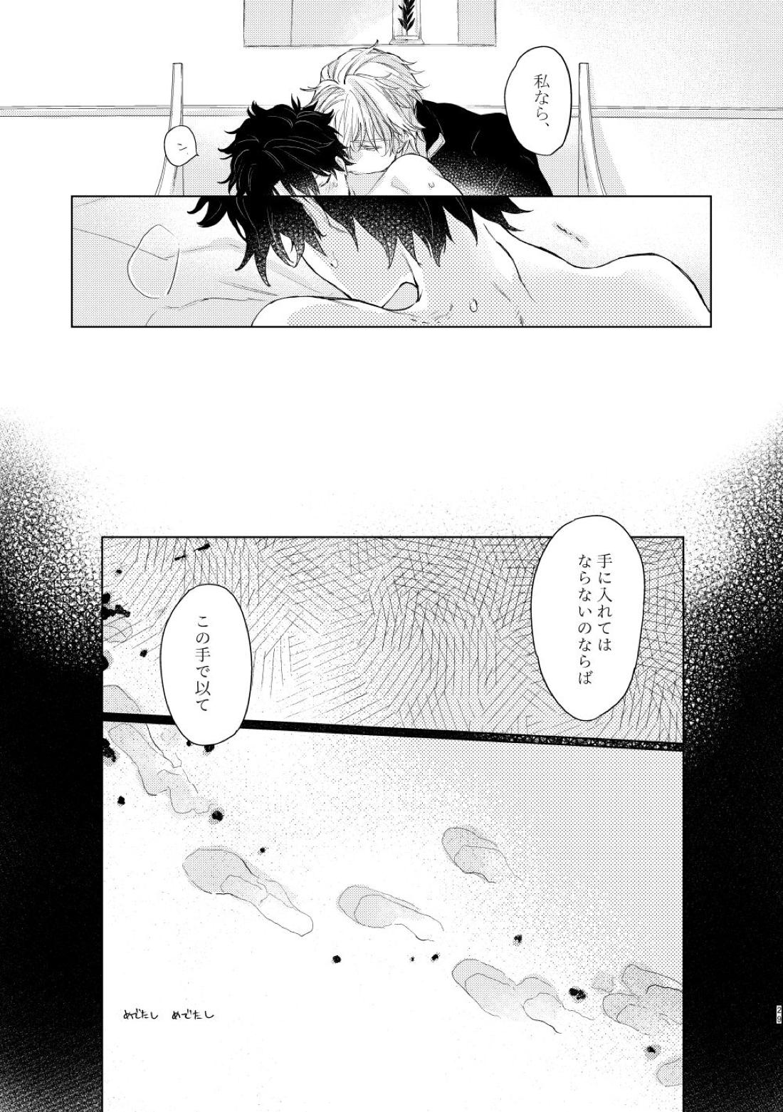 貴方を追って【Fateシリーズ/ガウェぐだ♂】 page 28