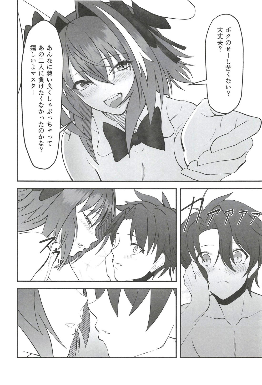 ベガスの夜に跳ぶ兎【Fateシリーズ】 page 11