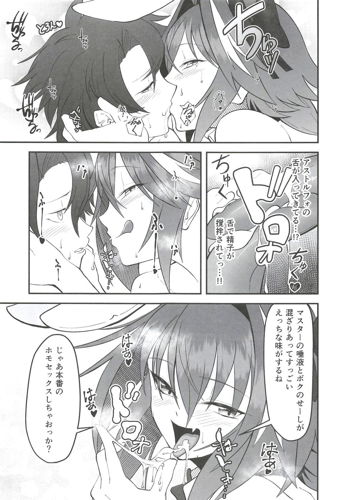 ベガスの夜に跳ぶ兎【Fateシリーズ】 page 12