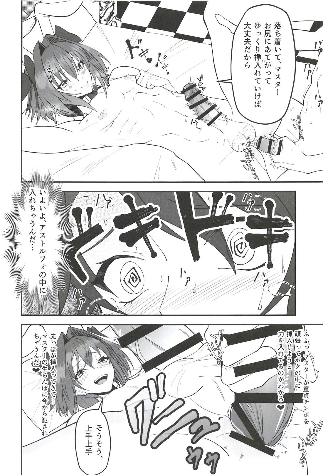 ベガスの夜に跳ぶ兎【Fateシリーズ】 page 13