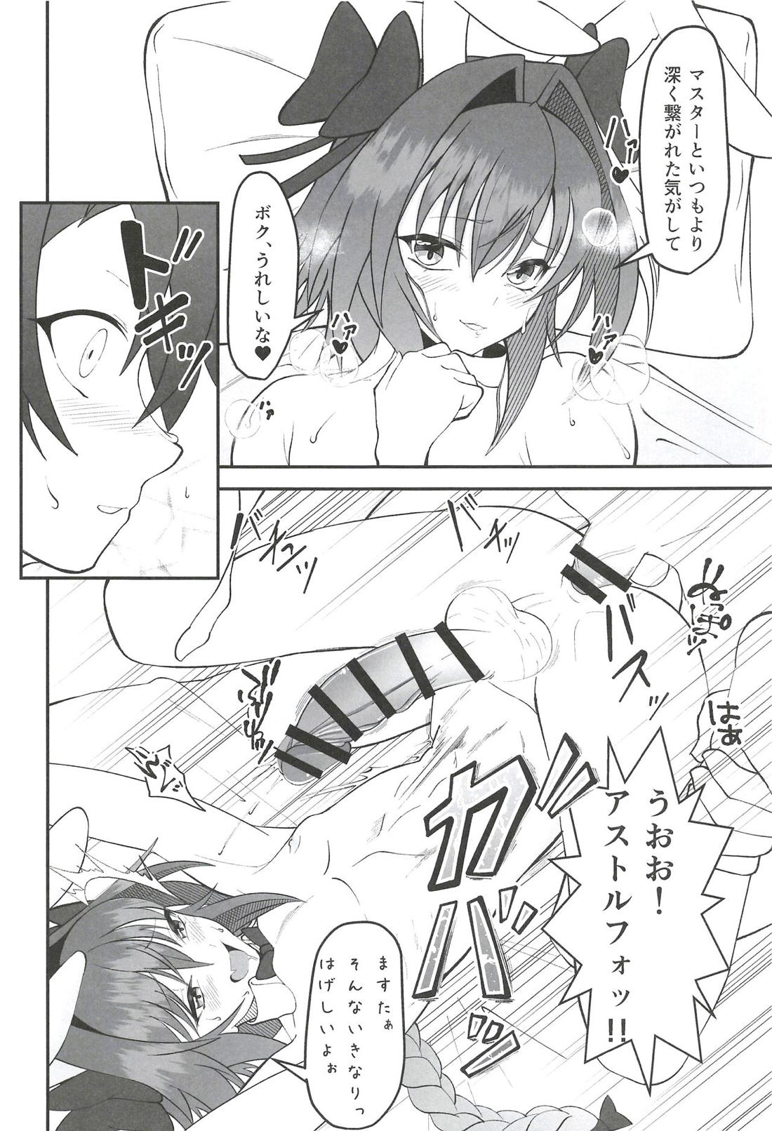 ベガスの夜に跳ぶ兎【Fateシリーズ】 page 15