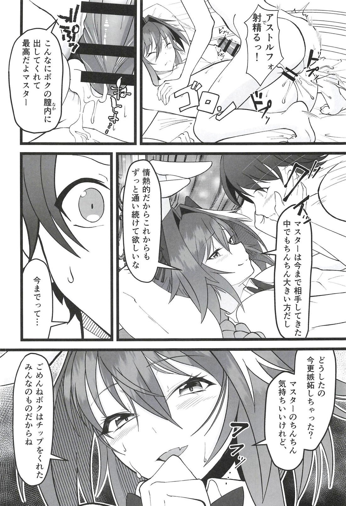 ベガスの夜に跳ぶ兎【Fateシリーズ】 page 17