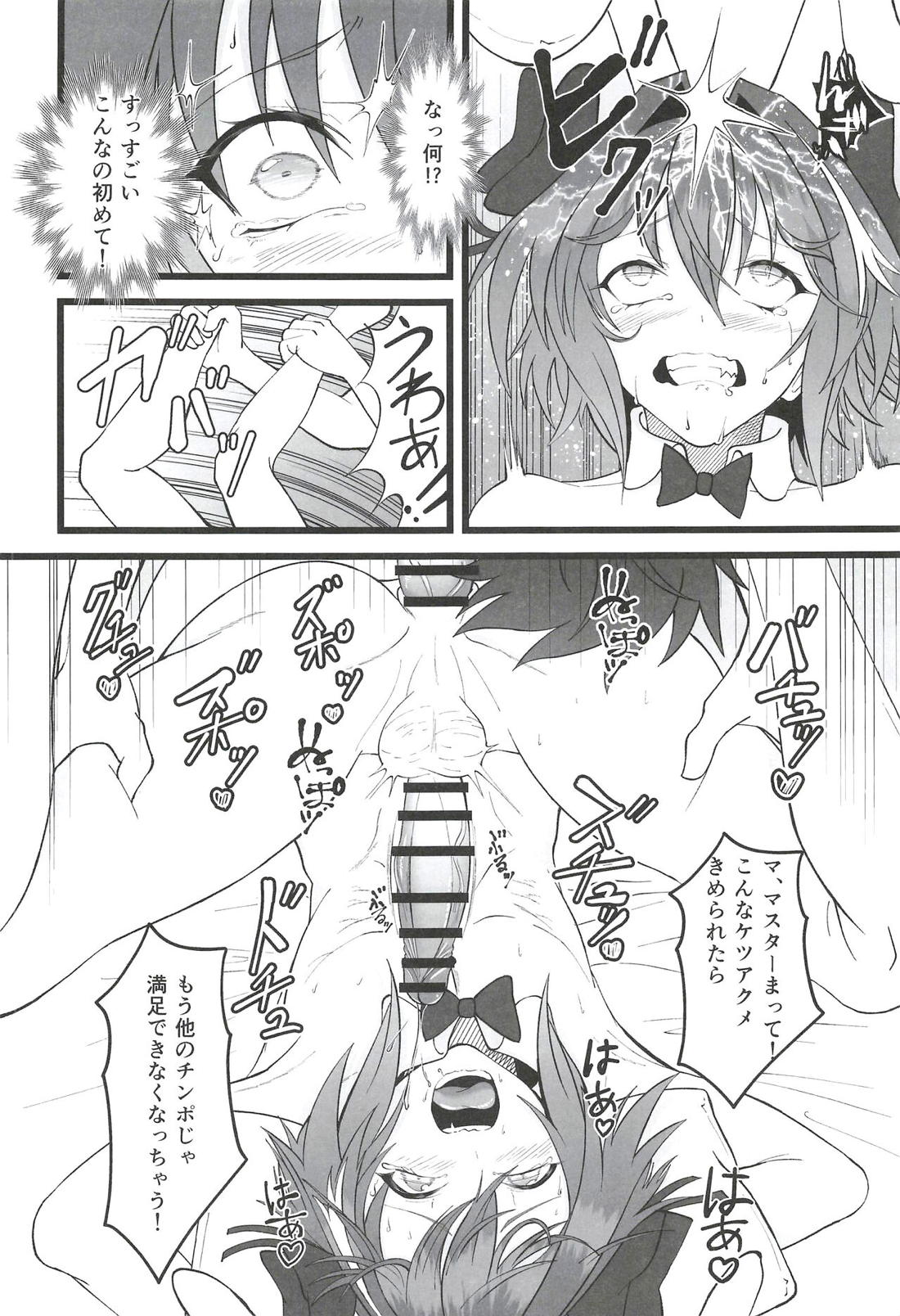 ベガスの夜に跳ぶ兎【Fateシリーズ】 page 19