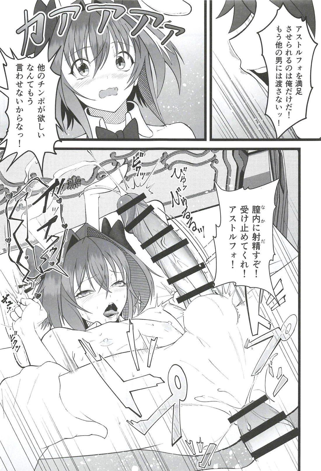 ベガスの夜に跳ぶ兎【Fateシリーズ】 page 20