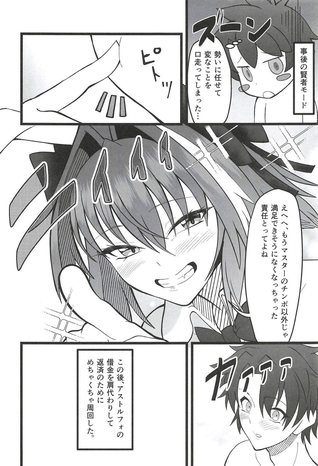 ベガスの夜に跳ぶ兎【Fateシリーズ】 page 21