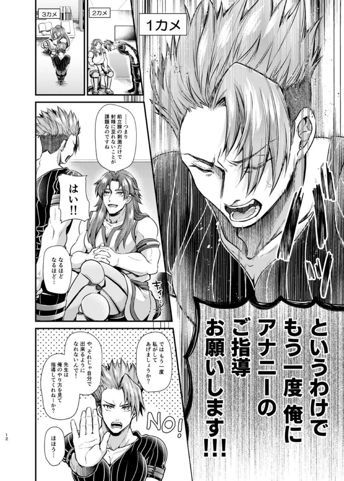 先生、これってセッＸＸじゃね？【Fateシリーズ/ケイアキ】 page 11