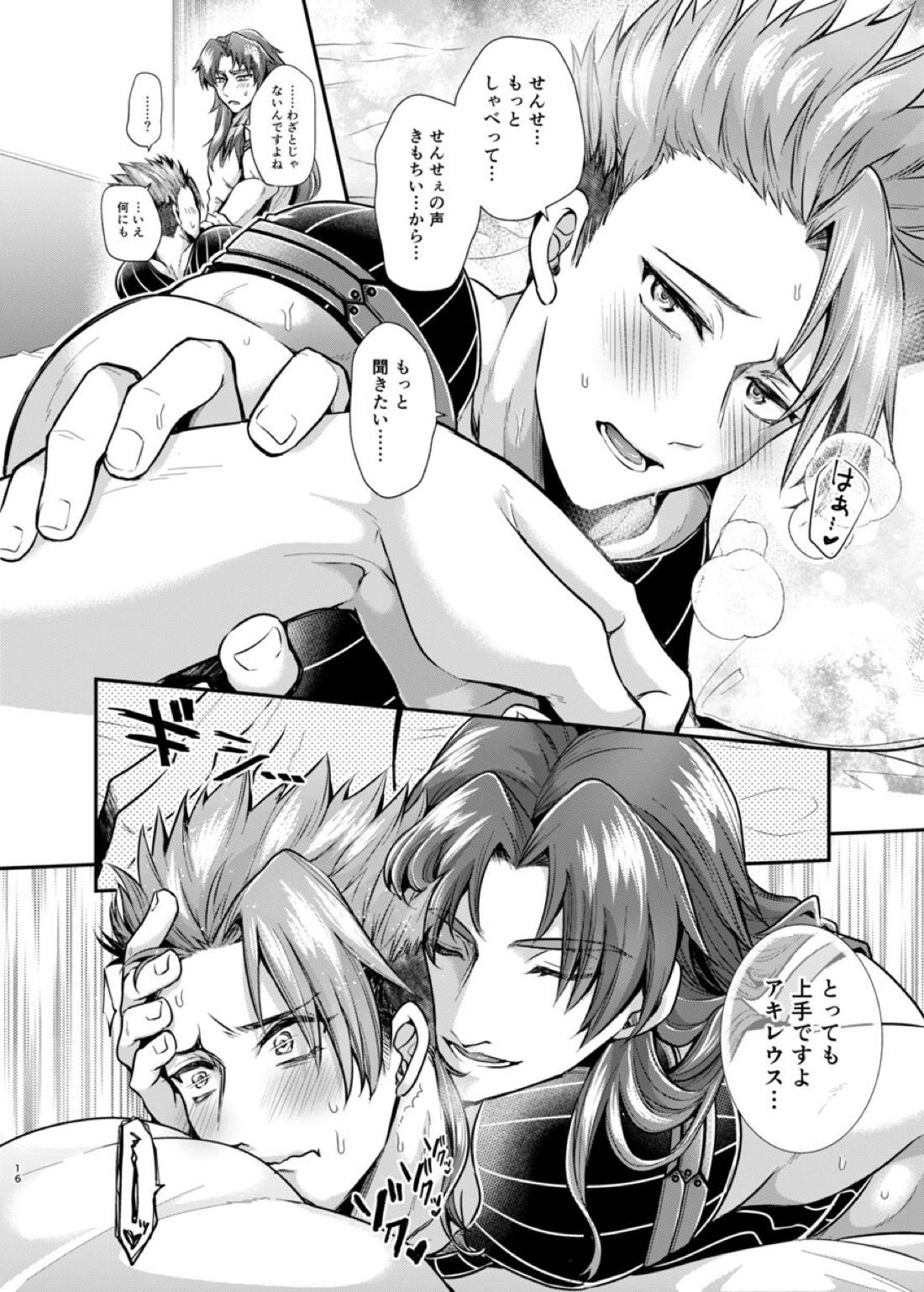 先生、これってセッＸＸじゃね？【Fateシリーズ/ケイアキ】 page 15
