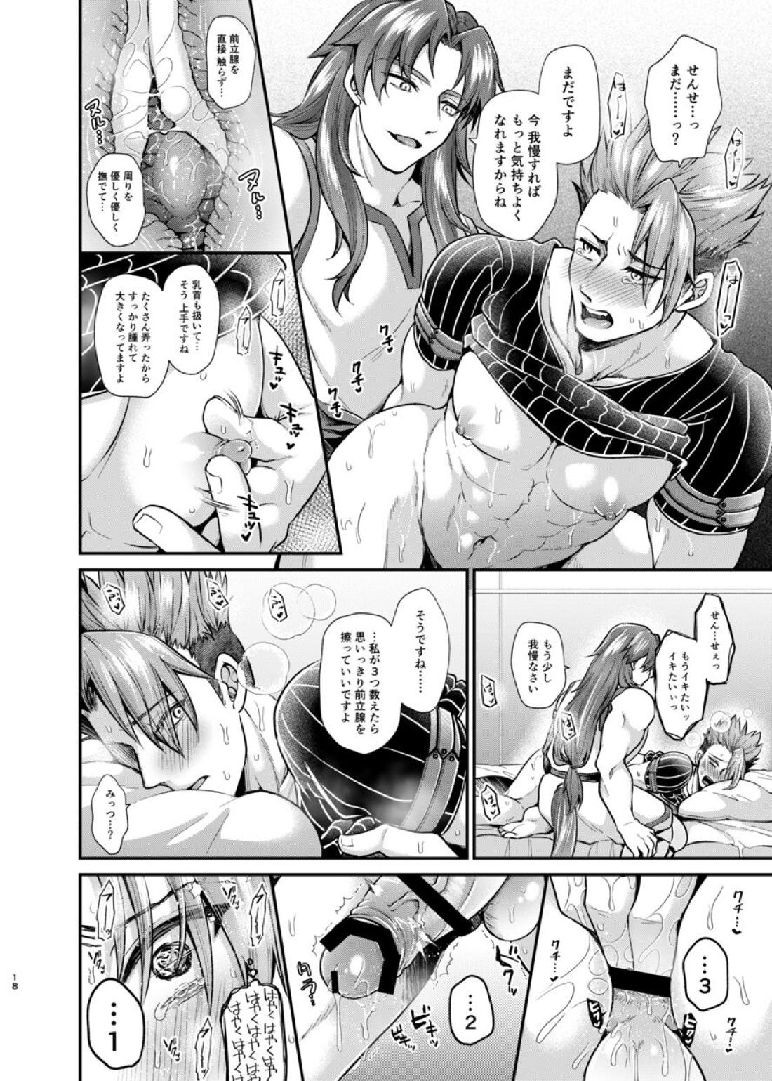先生、これってセッＸＸじゃね？【Fateシリーズ/ケイアキ】 page 17
