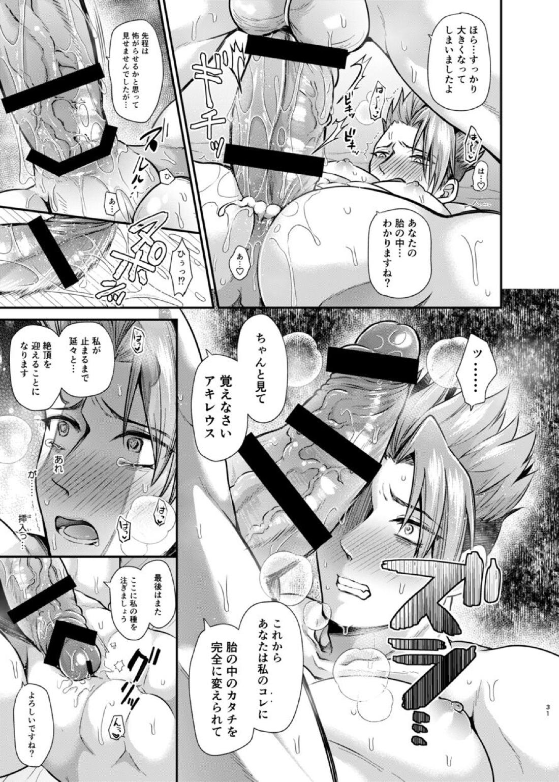 先生、これってセッＸＸじゃね？【Fateシリーズ/ケイアキ】 page 30