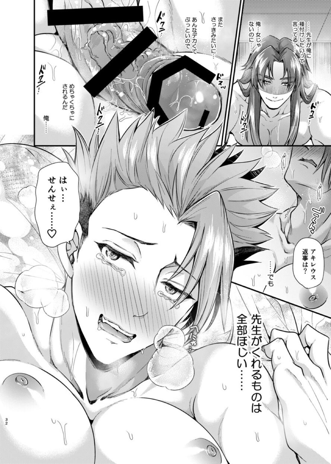 先生、これってセッＸＸじゃね？【Fateシリーズ/ケイアキ】 page 31