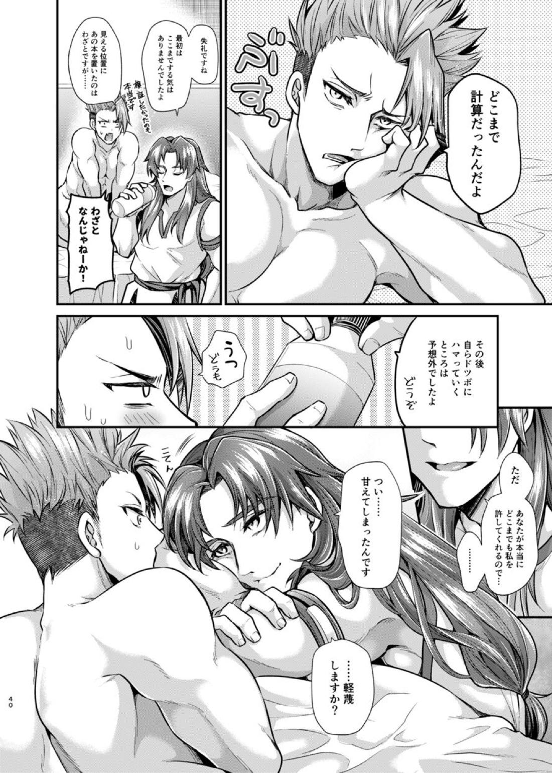 先生、これってセッＸＸじゃね？【Fateシリーズ/ケイアキ】 page 39