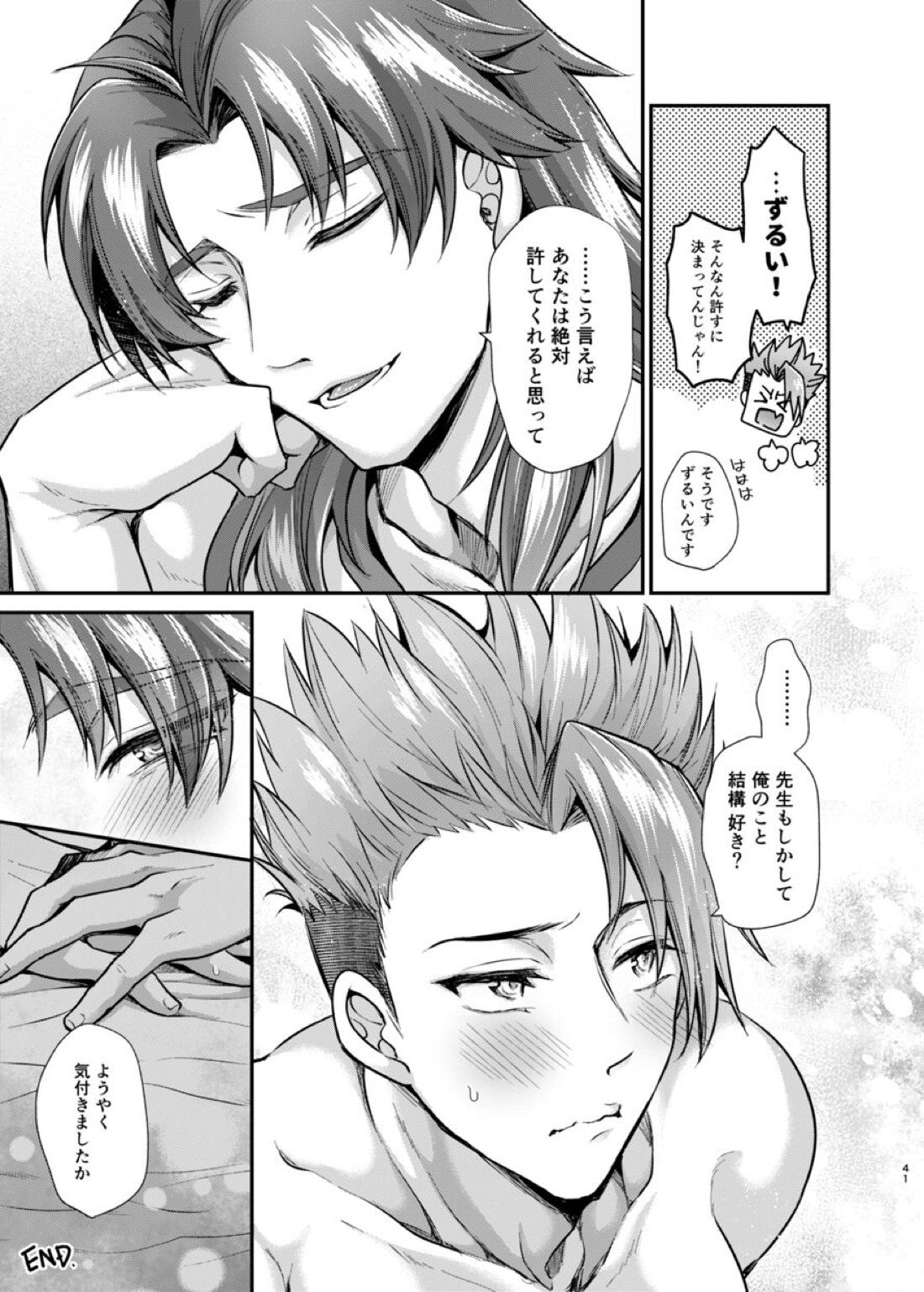 先生、これってセッＸＸじゃね？【Fateシリーズ/ケイアキ】 page 40
