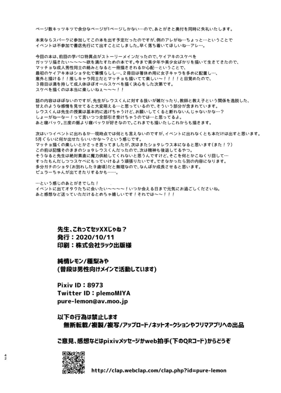 先生、これってセッＸＸじゃね？【Fateシリーズ/ケイアキ】 page 41