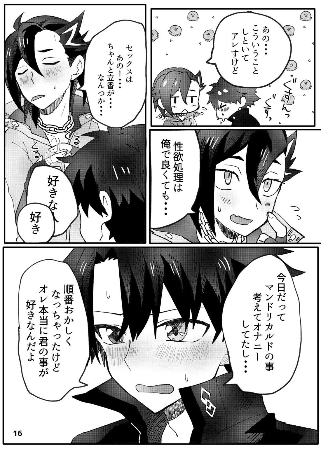 ✕✕（シコ）ってベイベ【Fateシリーズ/ぐだマン】 page 16