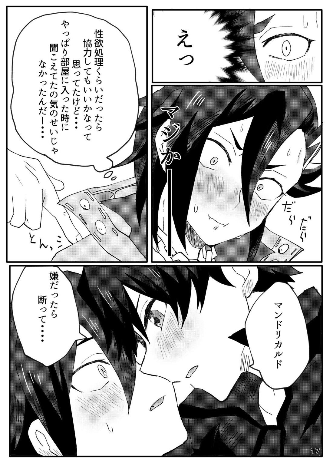 ✕✕（シコ）ってベイベ【Fateシリーズ/ぐだマン】 page 17
