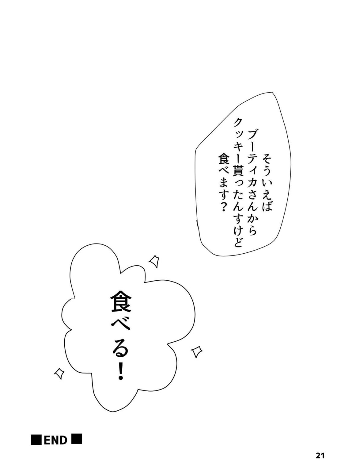 ✕✕（シコ）ってベイベ【Fateシリーズ/ぐだマン】 page 21