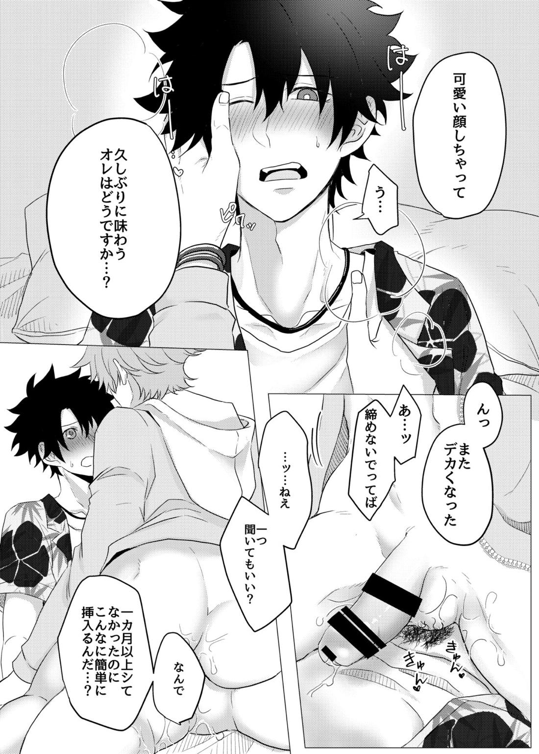 ルルハワおにいさんといっしょ♥【Fateシリーズ/ぐだロビ♂】 page 17