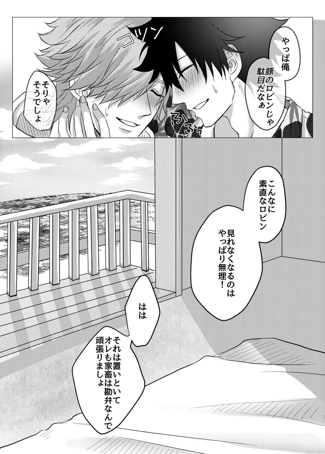 ルルハワおにいさんといっしょ♥【Fateシリーズ/ぐだロビ♂】 page 24