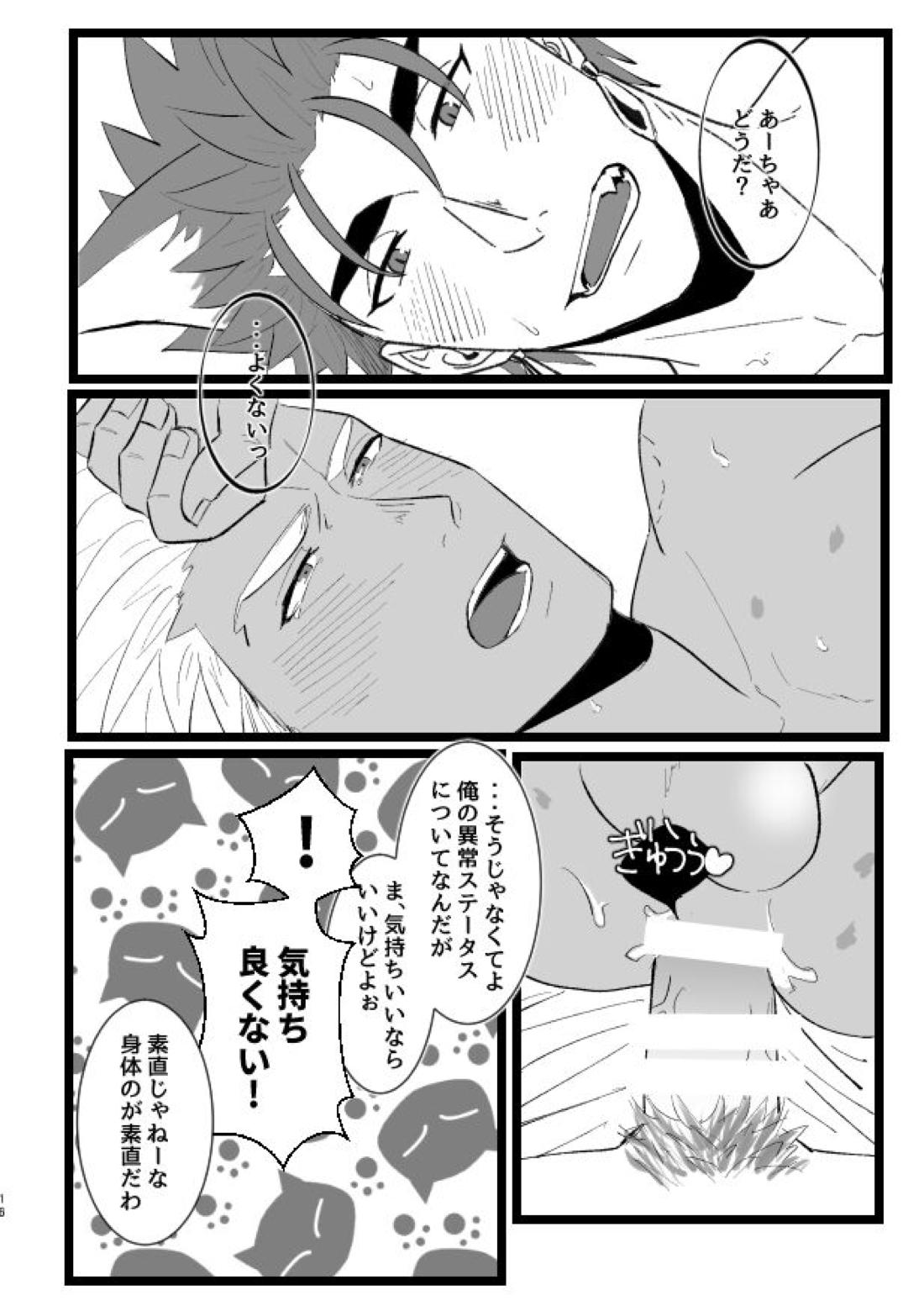 はちゃめちゃワンだふるでー【Fateシリーズ/槍弓】 page 20