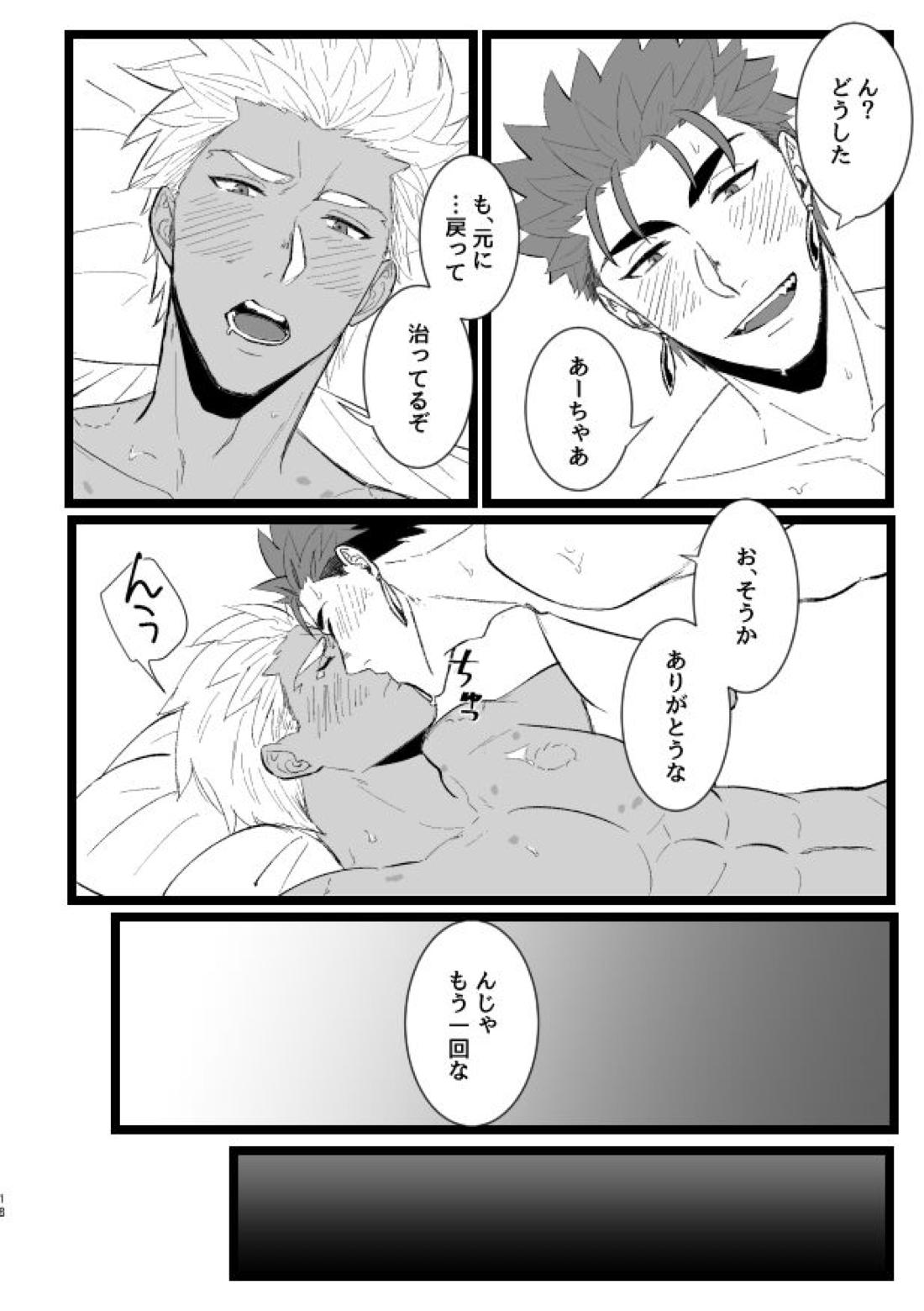 はちゃめちゃワンだふるでー【Fateシリーズ/槍弓】 page 22