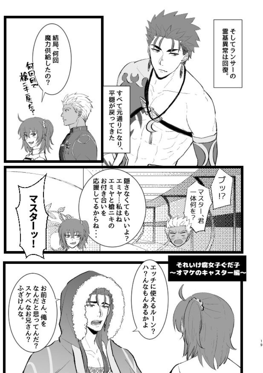 はちゃめちゃワンだふるでー【Fateシリーズ/槍弓】 page 23