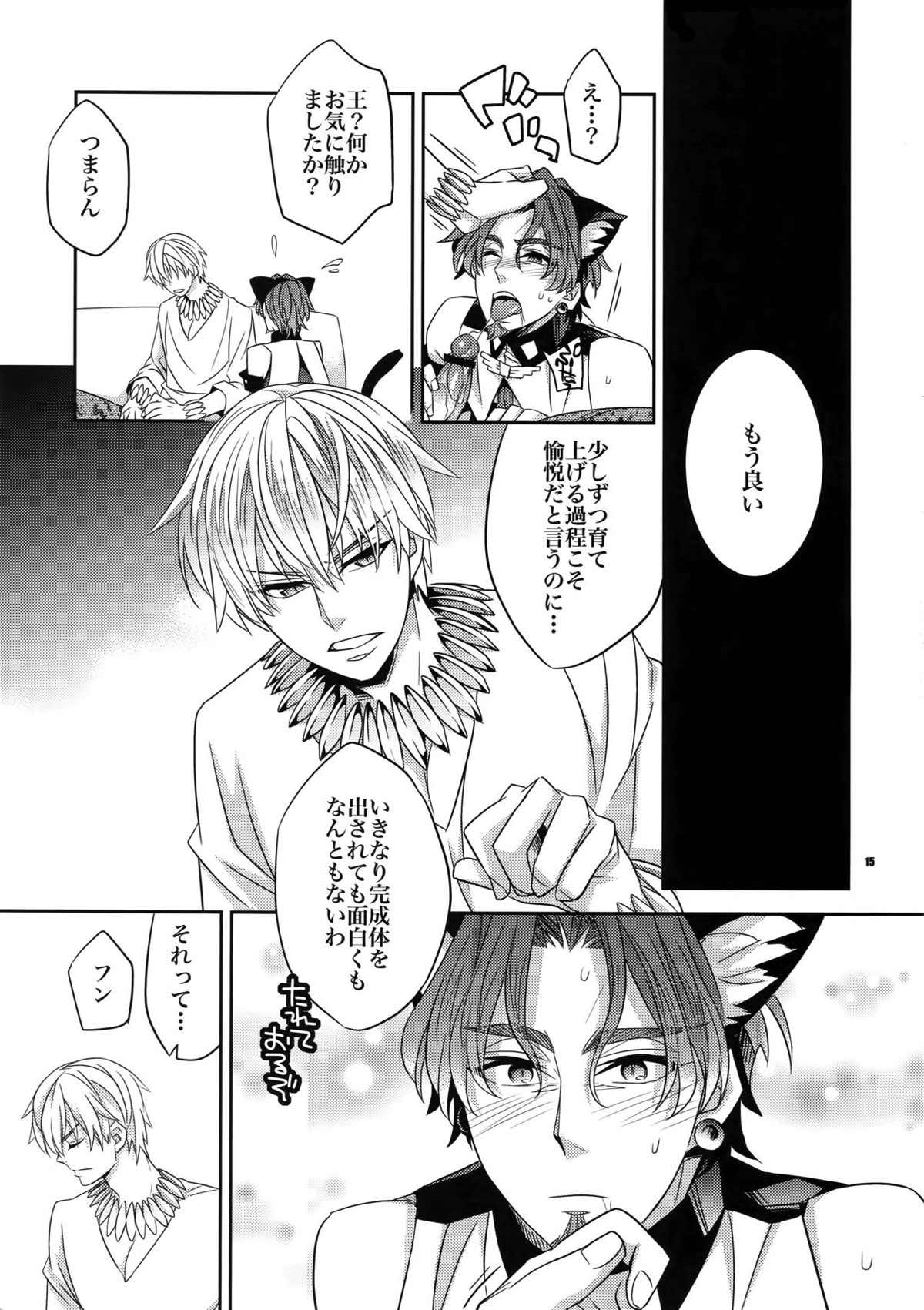聖杯戦争はログアウトしました〜魔法中年になりまして〜【Fateシリーズ/ギル時】 page 14