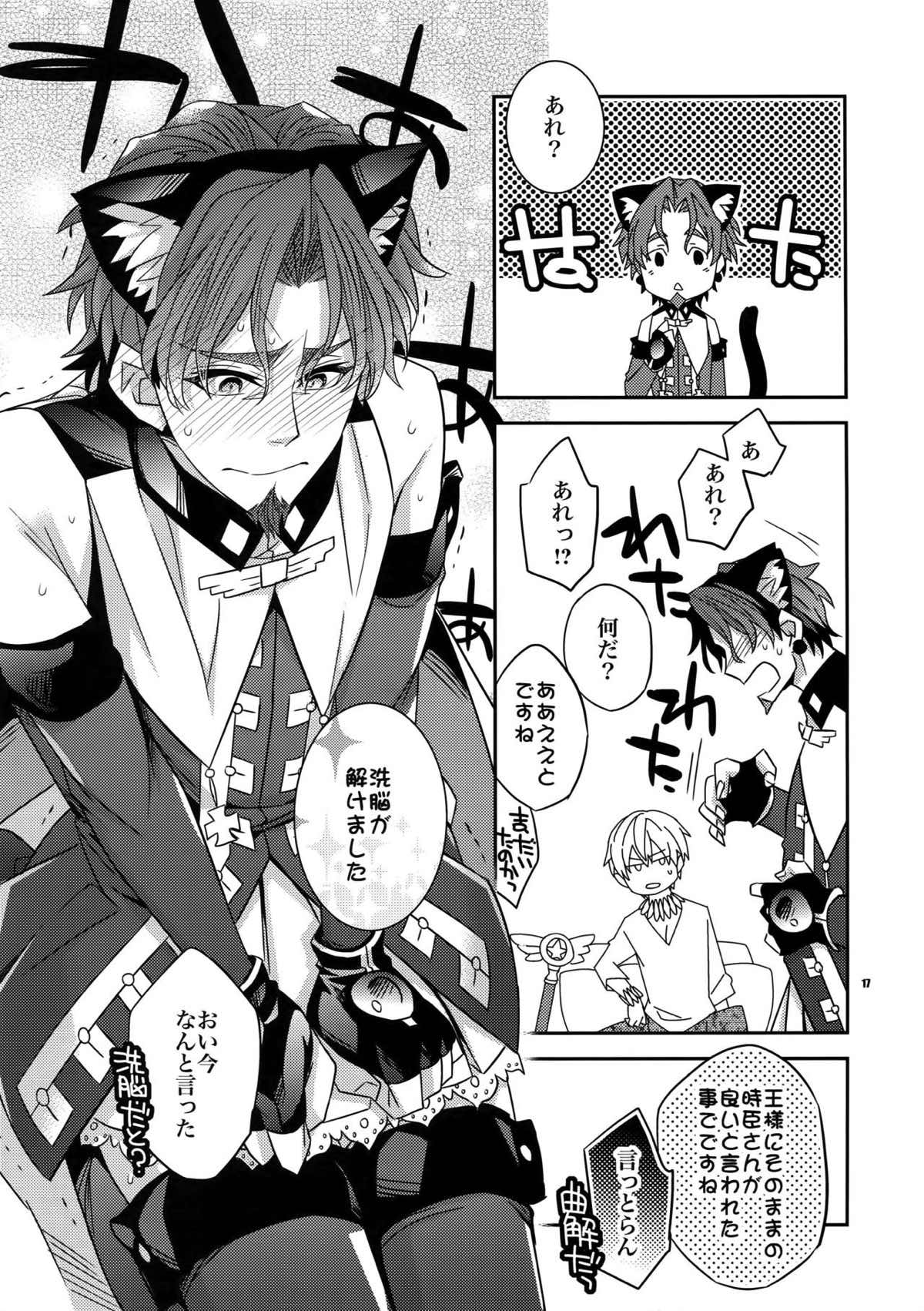 聖杯戦争はログアウトしました〜魔法中年になりまして〜【Fateシリーズ/ギル時】 page 16