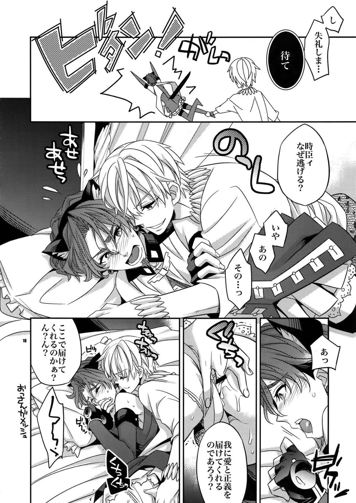 聖杯戦争はログアウトしました〜魔法中年になりまして〜【Fateシリーズ/ギル時】 page 17